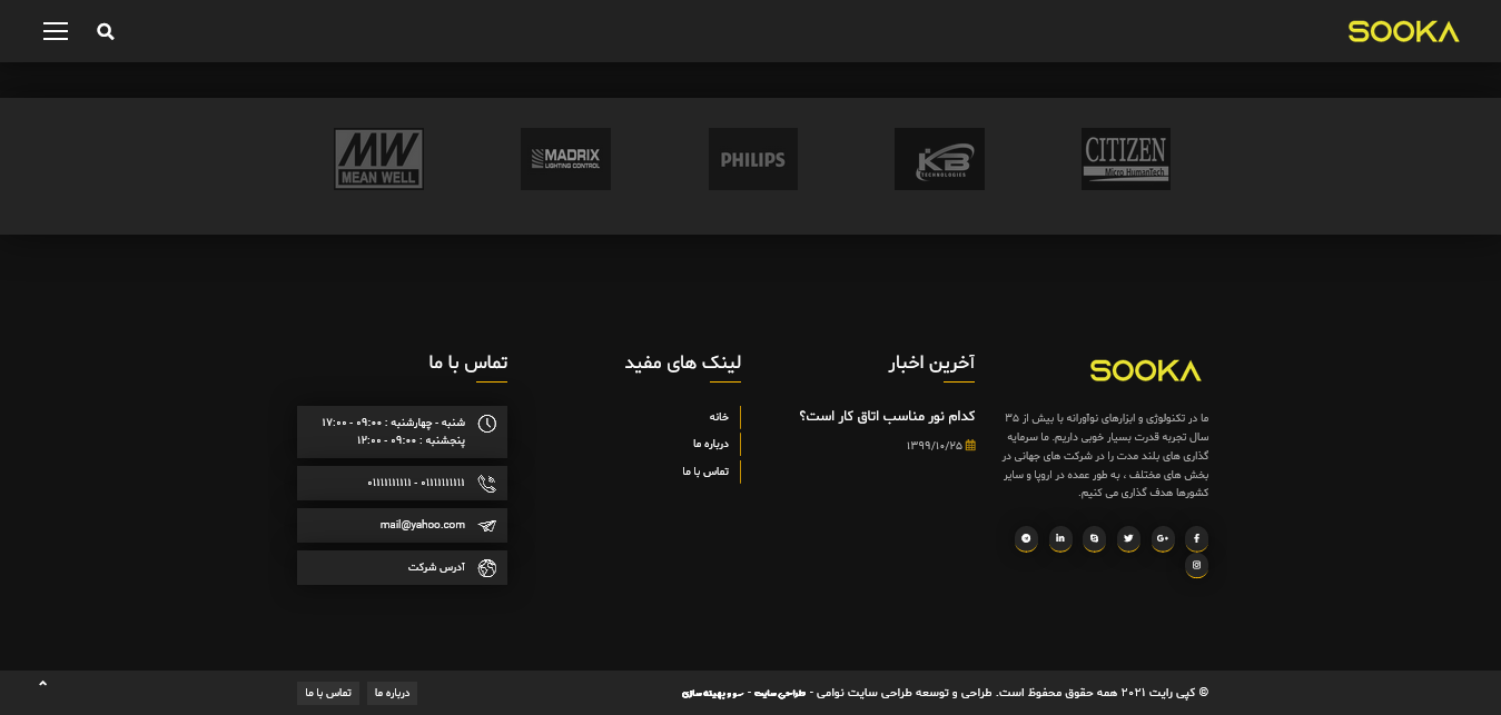 طراحی سایت شرکتی و معرفی محصول سوکا