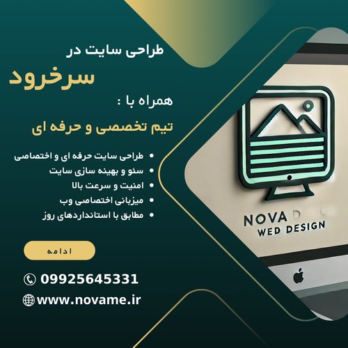 طراحی سایت سرخرود | طراحی وب سایت حرفه ای با تیم تخصصی در سرخرود
