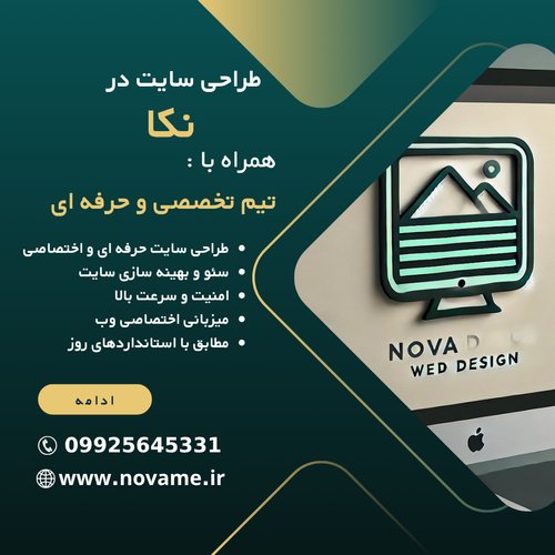 طراحی سایت نکا | طراحی وب سایت حرفه ای با تیم تخصصی در نکا