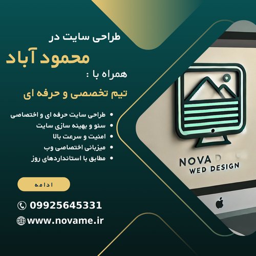 طراحی سایت محمود آباد | طراحی وب سایت حرفه ای با تیم تخصصی در محمود آباد